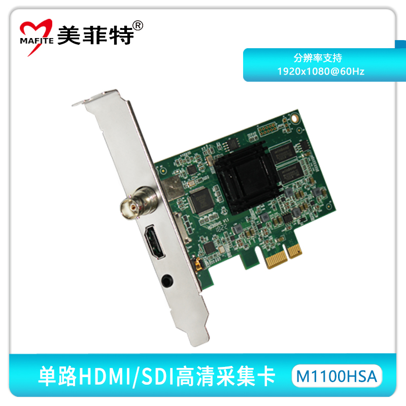 M1100HSA 单路HDMI/SDI高清采集卡