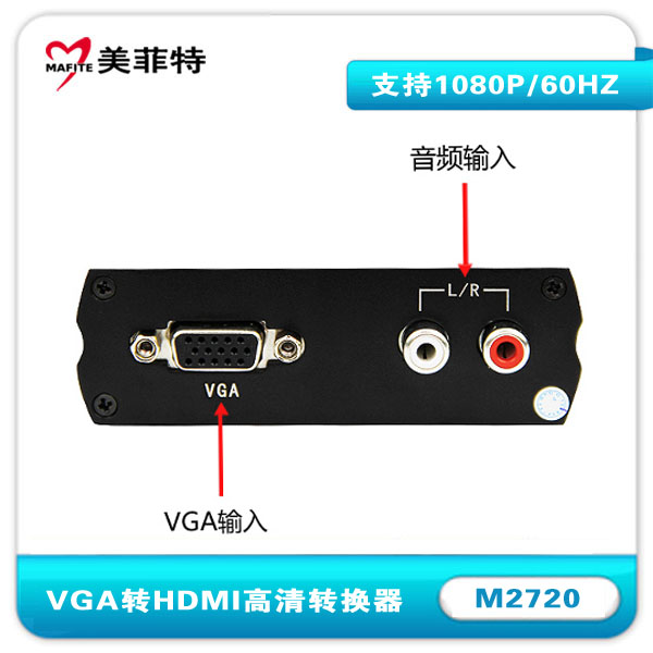 VGA转HDMI接口