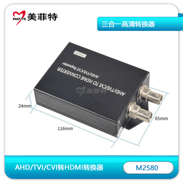 M2580 AHD/TVI/CVI转HDMI三合一高清转换器尺寸