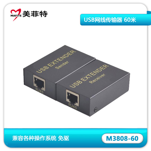 M808-60 USB网线传输器60米