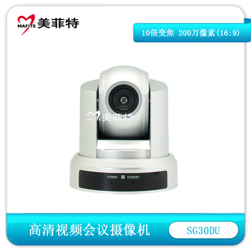 SG30DU 10倍USB2.0外置高清1080P视频会议摄像机