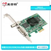M1100DS 单路DVI/SDI/HDMI/VGA/色差分量高清采集卡