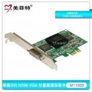 M1100D 单路DVI HDMI VGA 分量高清采集卡