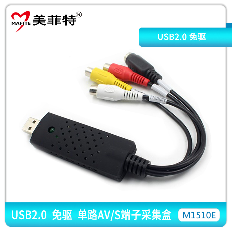 M1510E USB视频采集盒(免驱)