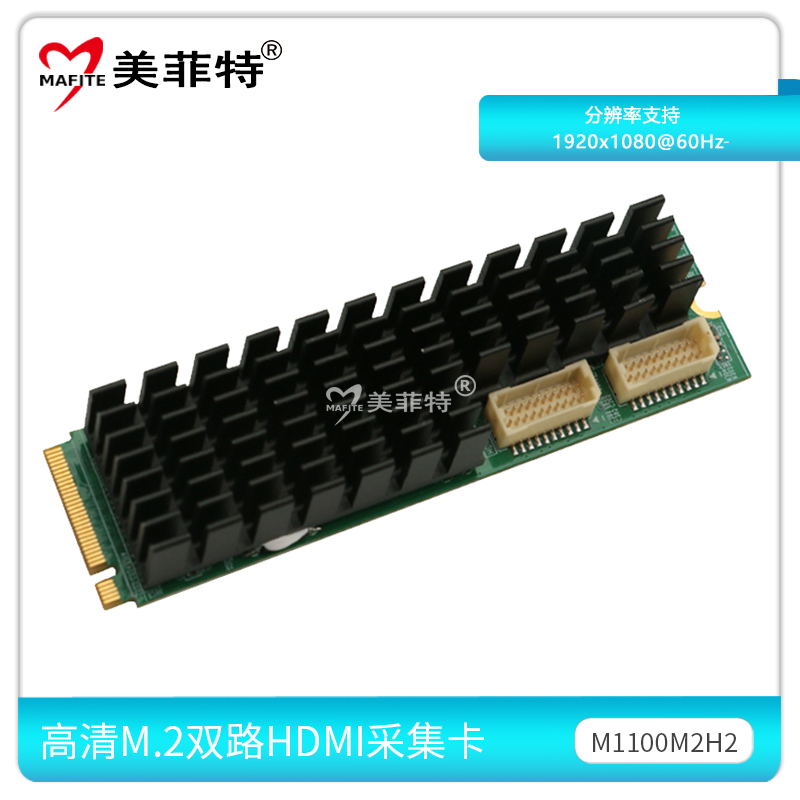 M1100M2H2高清M.2双路HDMI采集卡