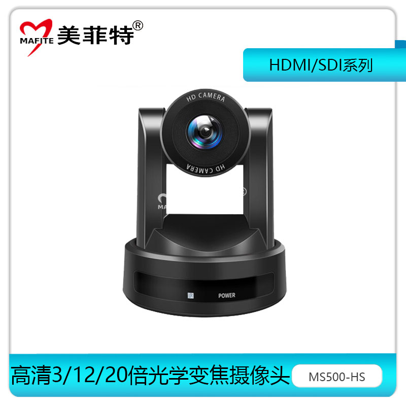MS500-HU3高清会议摄像机