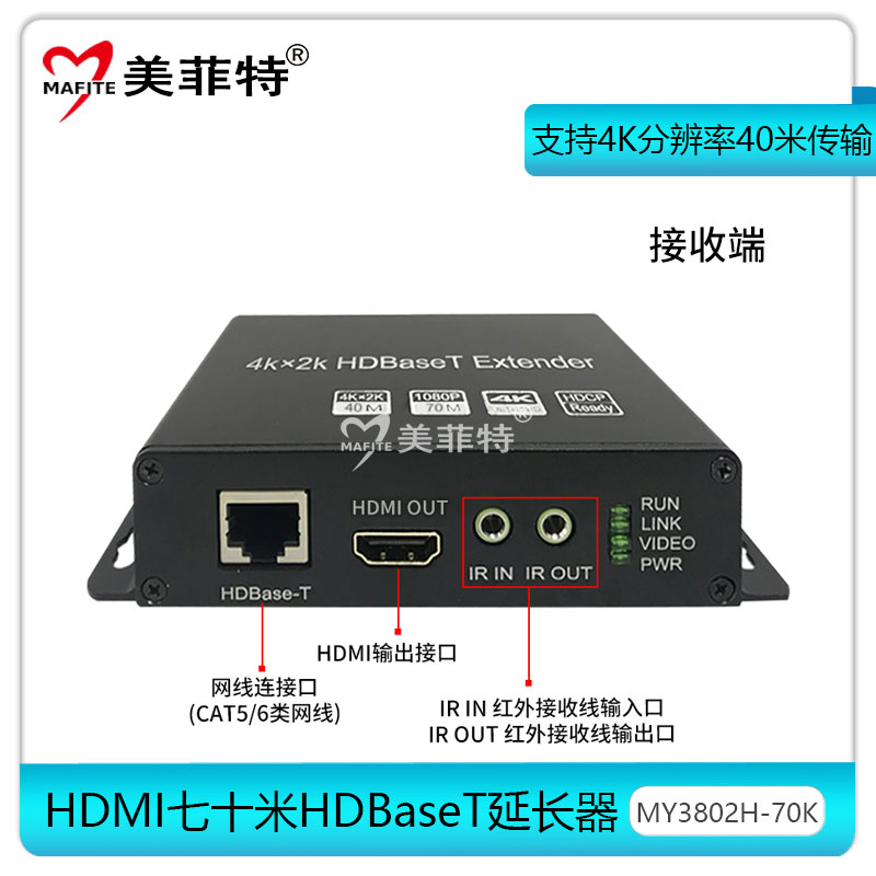 美菲特MY3802H-70K无压缩HDMI单网线HDBaseT延长器