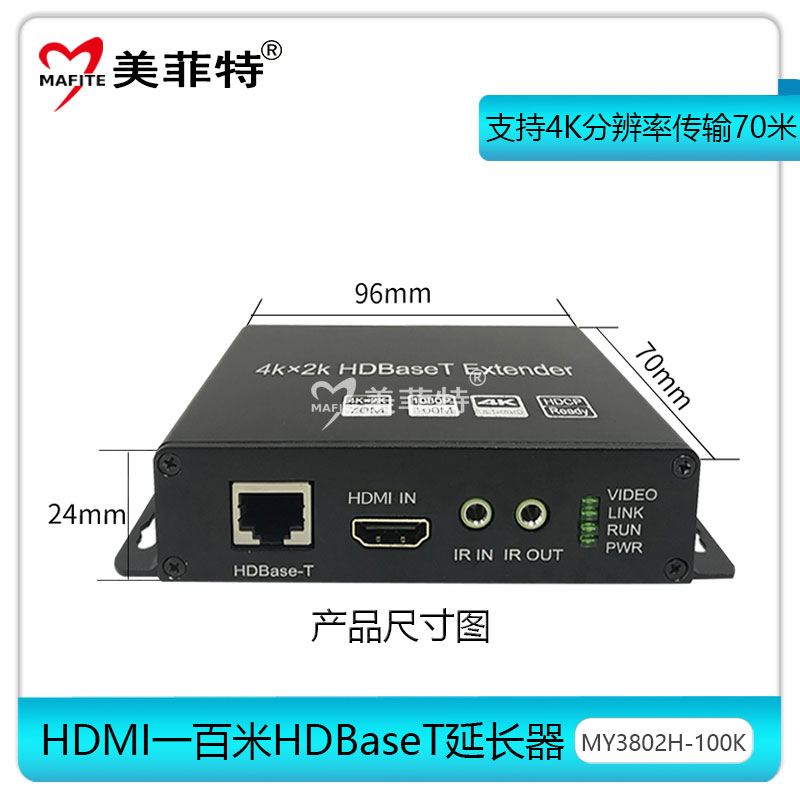 美菲特MY3802H-100K单网线HDMI无压缩HDBaseT延长器
