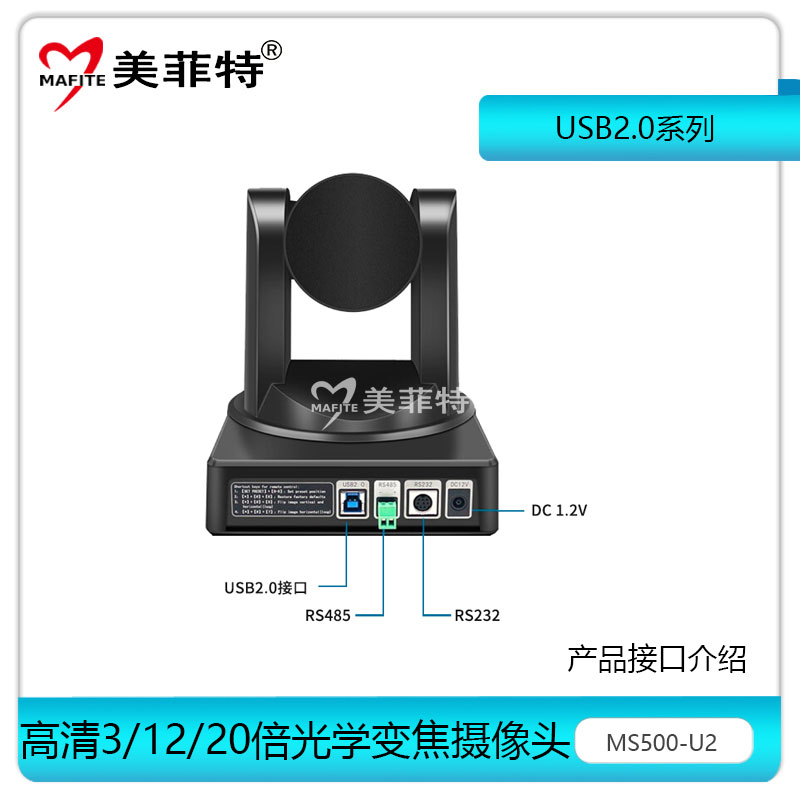 MS500-U2产品接口图