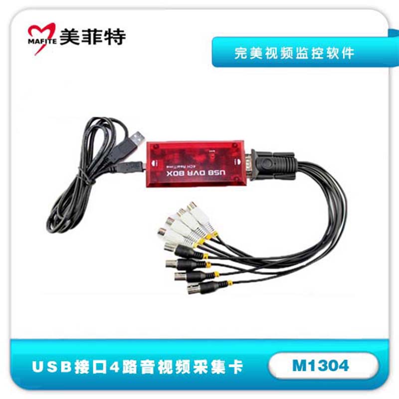 M1304 4路USB监控视频采集卡,带监控软件