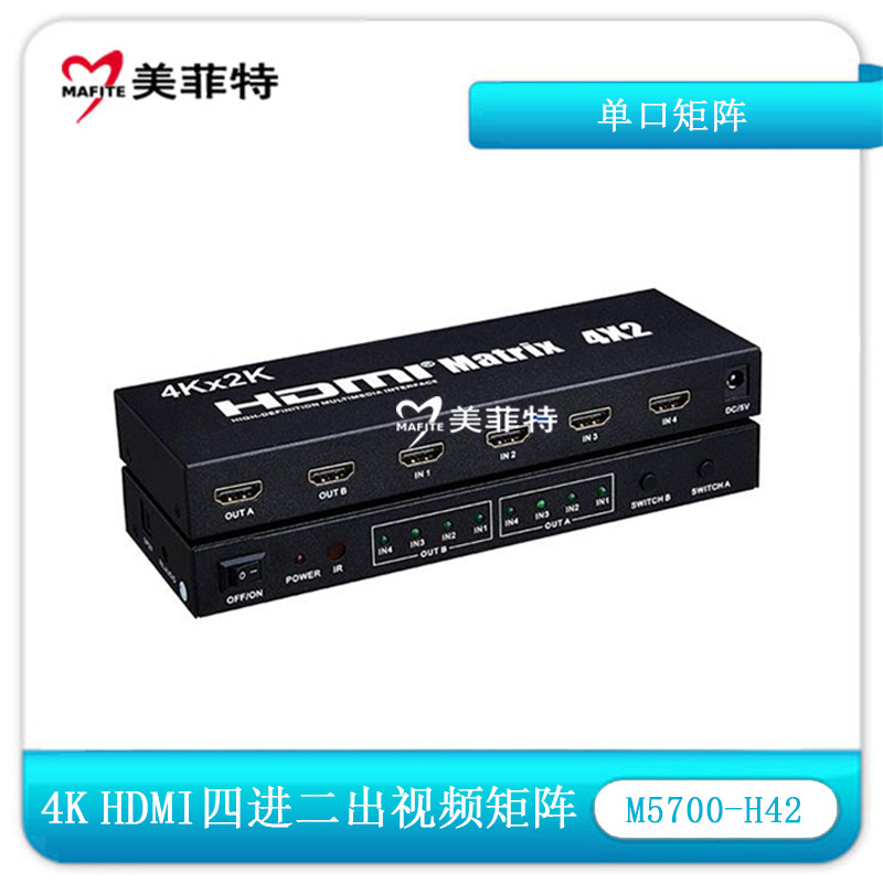 M5700-H42 4K HDMI四进二出视频矩阵