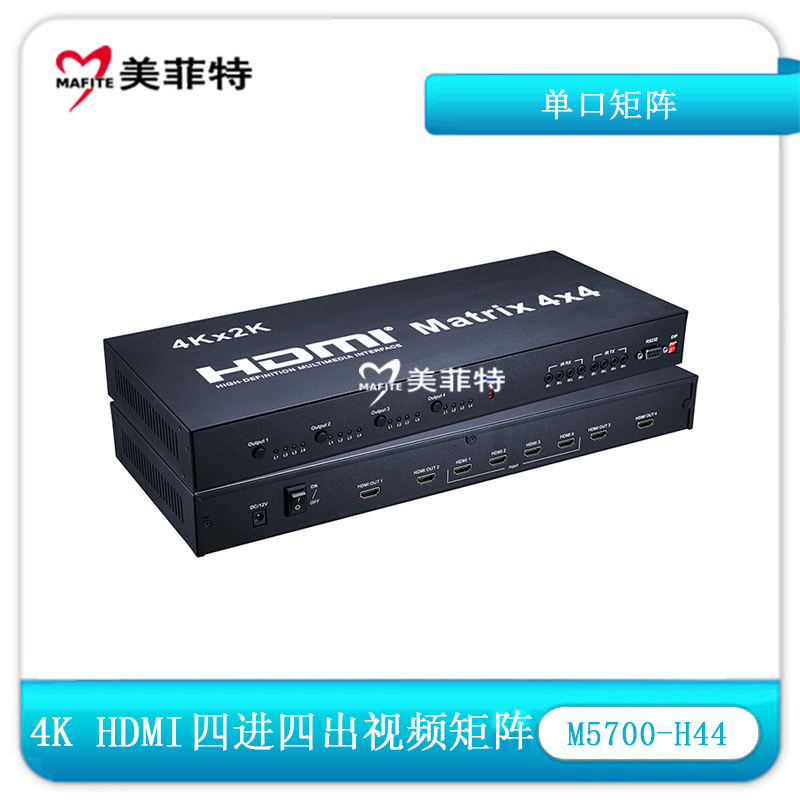 M5700-H44 4K HDMI四进四出视频矩阵