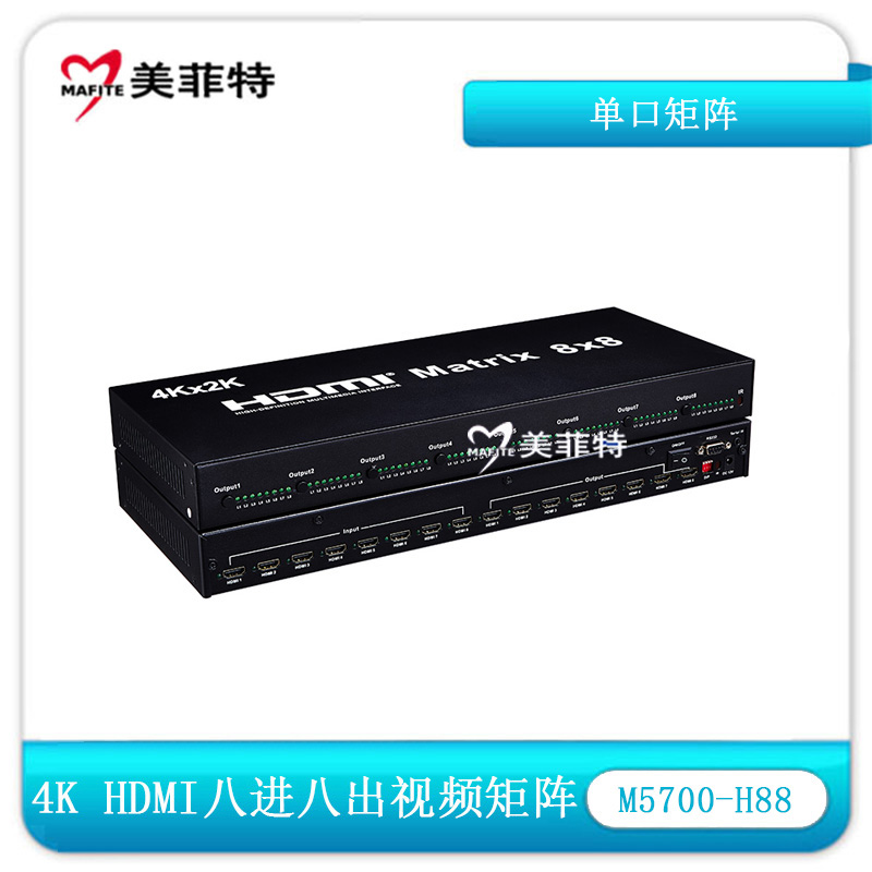 M5700-H88 4K HDMI八进八出视频矩阵