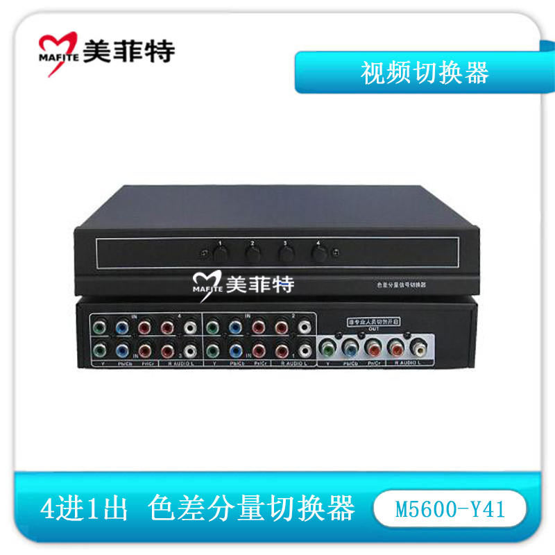 M5600-Y41 四进一出色差分量(YPBPR)视频切换器