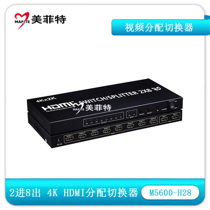 M5600-H28 二进八出4K HDMI视频分配切换器