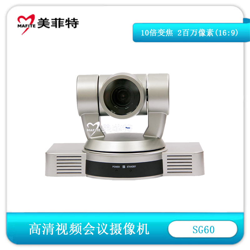 SG60 高清视频会议摄像机