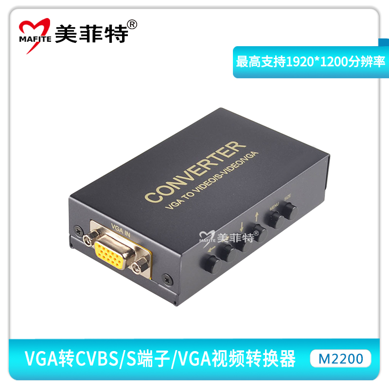 M2200 VGA转S端子/AV接口/BNC视频转换器