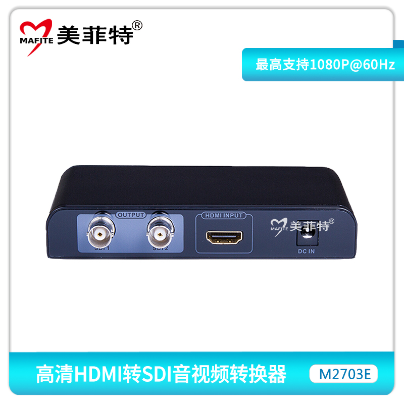M2703E HDMI转SDI高清音视频转换器
