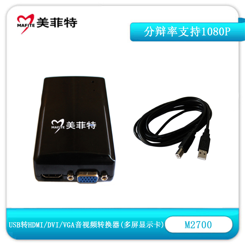 M2700USB转VGA/HDMI/DVI多屏显卡