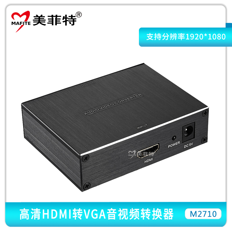 M2710 HDMI转VGA高清转换器