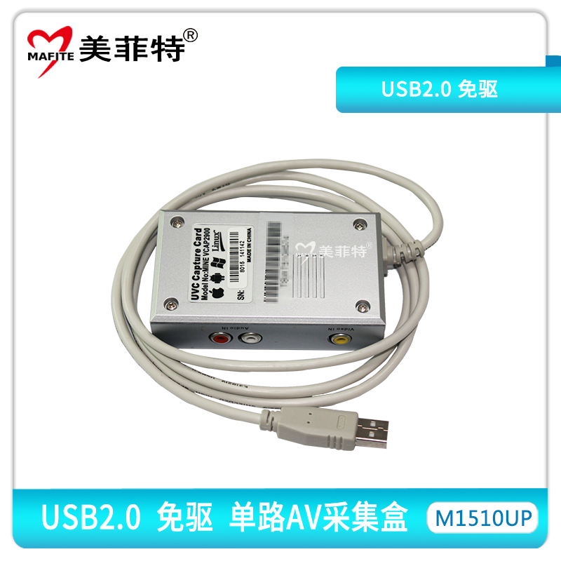 M1510UP USB视频采集盒(免驱)