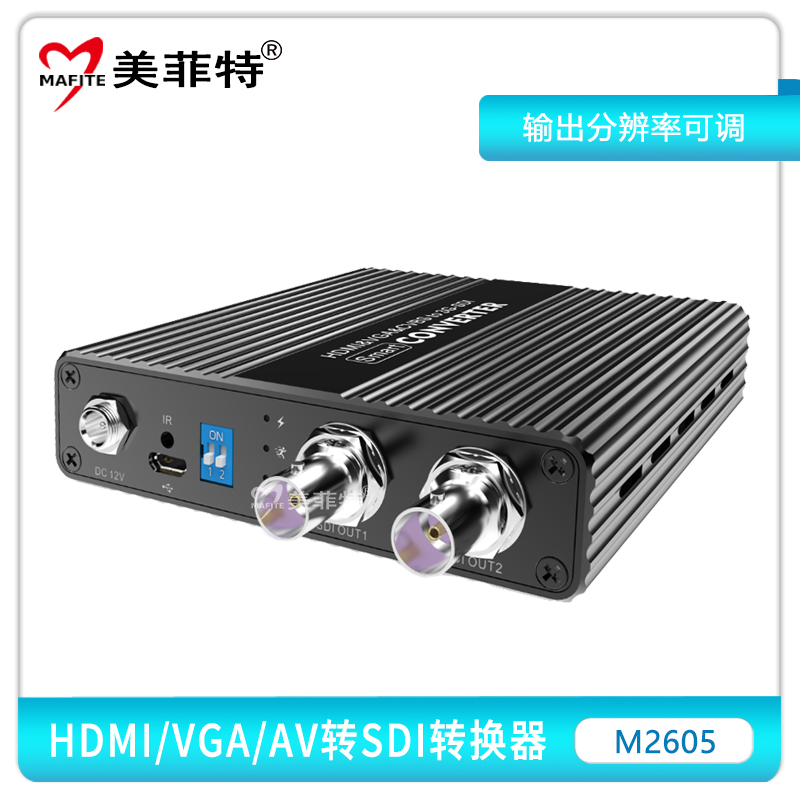 M2605 HDMI/AV/VGA转SDI视频转换器