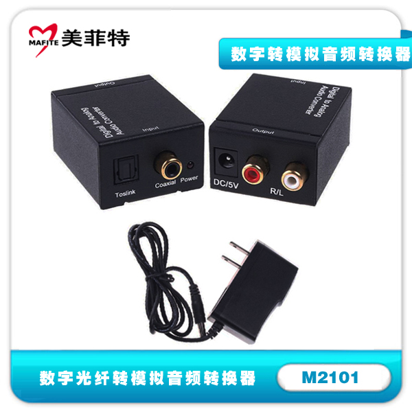 M2101数字光纤/同轴转模拟音频转换器(音频解码器)