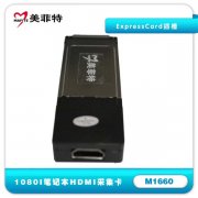 M1660 笔记本用ExpressCard 高清HDMI采集卡