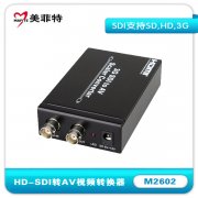 美菲特M2602 SDI转AV视频转换器,带音频