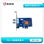 M1103 PCI-E视频采集卡,带开发包SDK