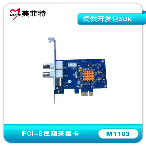 PCI-E接口视频采集卡