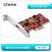 M1250 HDMI视频采集卡,高性价比