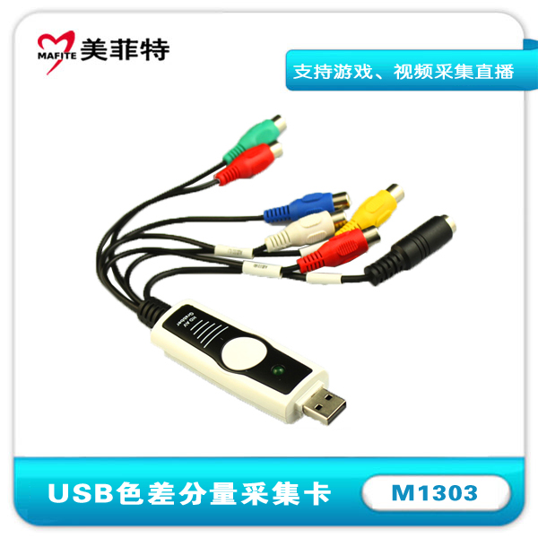 M1303 USB2.0接口色差分量(YPBPR)采集卡