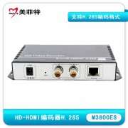 M3800ES HD-SDI高清编码器H.265