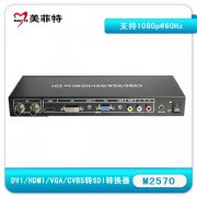 M2570 HDMI/CVBS/VGA/DVI转SDI视频转换器