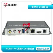 M3800JEHA HDMI+AV高清解码器（已停产）