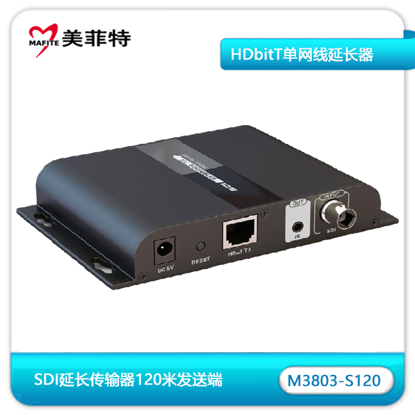 M3803-S120 HDbitT SDI信号单网线120米延长器发送端