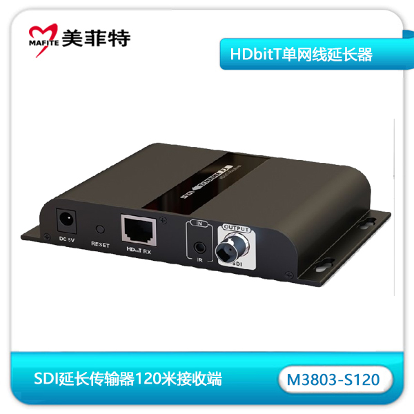 M3803-S120 HDbitT SDI信号单网线120米延长器接收端