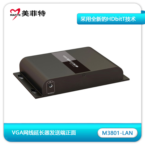 M3801-LAN HDbitT VGA网线延长器发送端正面