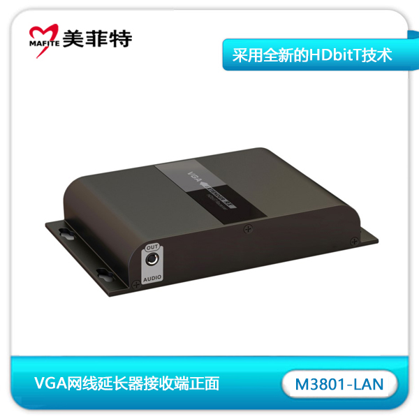 M3801-LAN HDbitT VGA网线延长器接收端正面