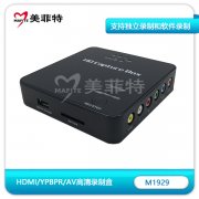 M1929高清录制盒,支持HDMI/YPBPR/AV多接口