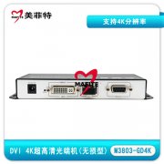 M3803-GD4K DVI超高清光端机4K(无损型)