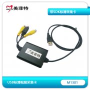 M1301 SDK专业USB视频采集卡