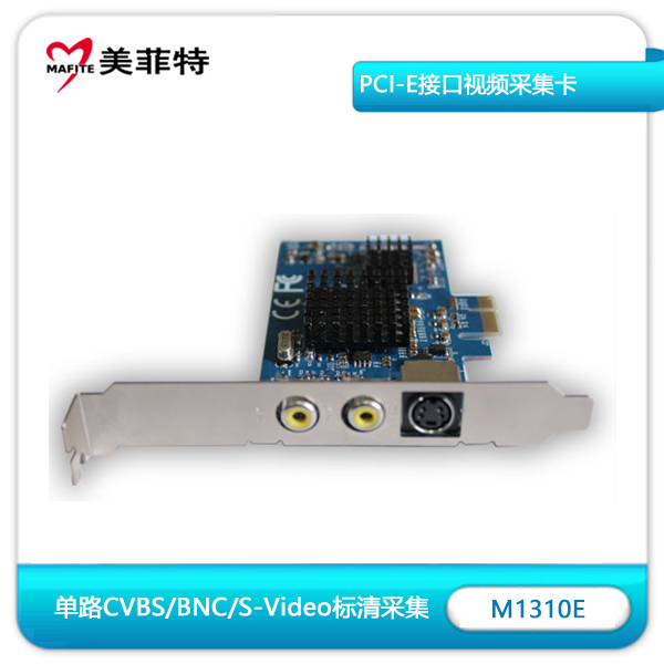 M1310E PCI-E插槽专业标清模拟视频采集卡
