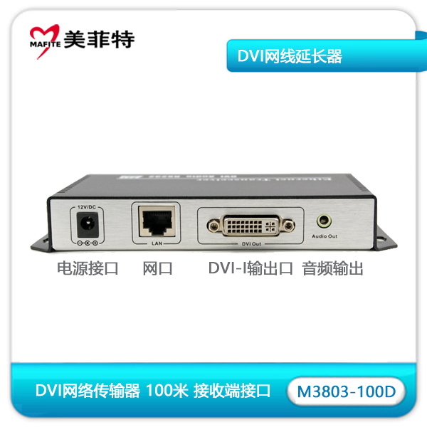 M3803-100D DVI网络延长器接收端接口