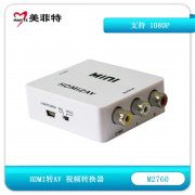 M2760 mini HDMI转AV音视频转换器