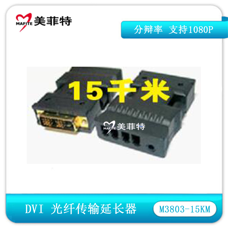 M3803-15KM DVI光纤1500米延长器