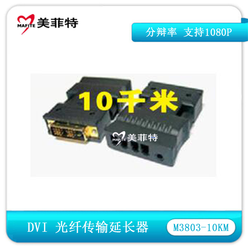 M3803-10KM DVI光纤1000米视频延长器