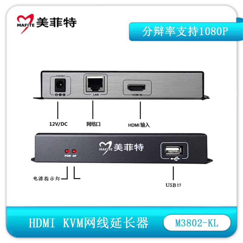 M3802-KL HDMI KVM 网线延长器