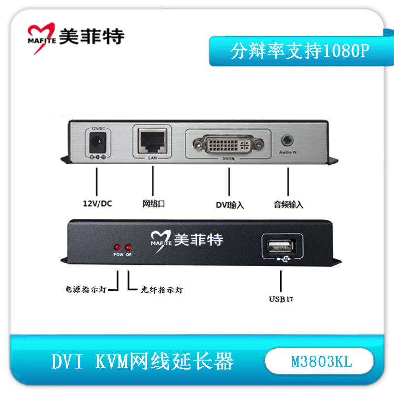 M3803KL KVM DVI网线延长器